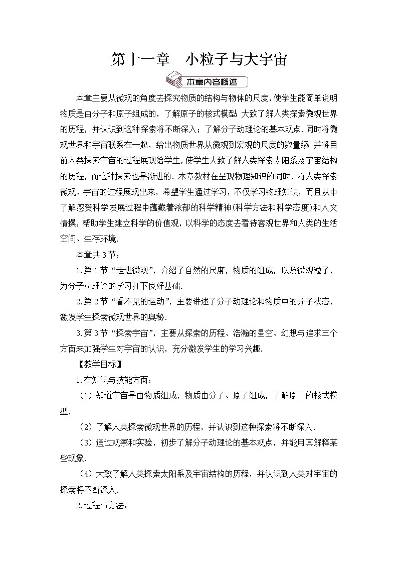 11.1《走进微观》  课件+教案01