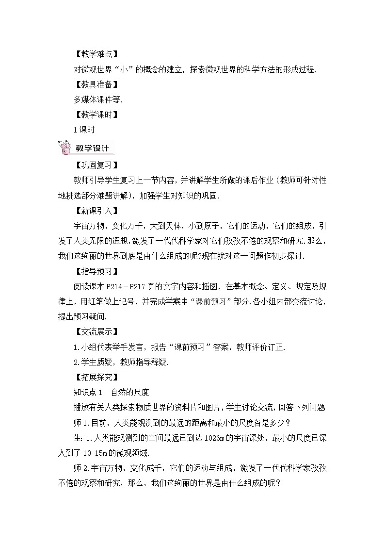 11.1《走进微观》  课件+教案03