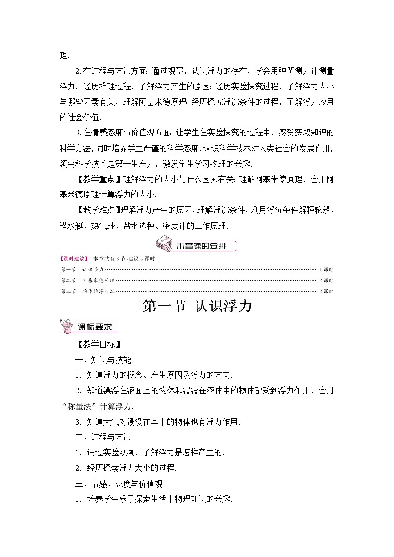 第一节 认识浮力  教案第2页