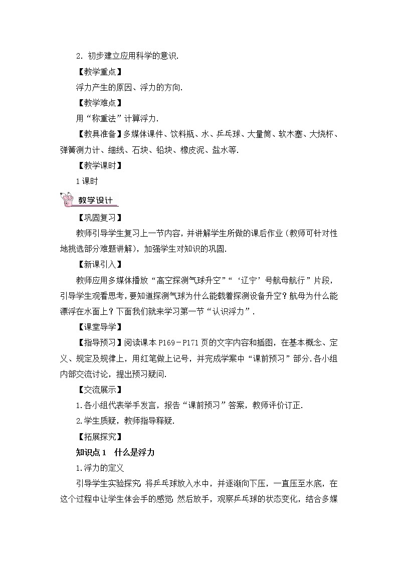 第一节 认识浮力  教案第3页