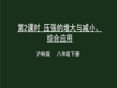 8.1《压力的作用效果》第二课时 课件+教案