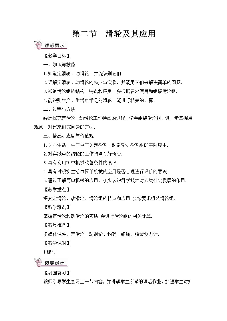 10.2《滑轮及其应用》 课件+教案+素材01