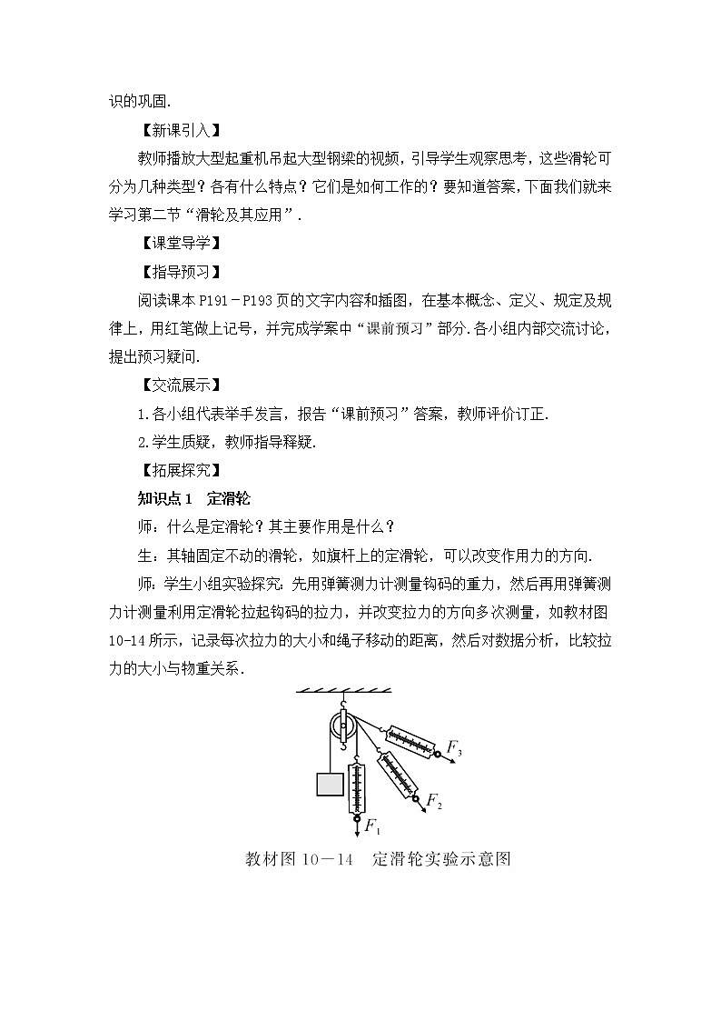 10.2《滑轮及其应用》 课件+教案+素材02