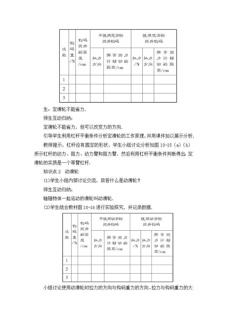 10.2《滑轮及其应用》 课件+教案+素材03