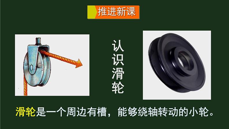 10.2《滑轮及其应用》 课件+教案+素材03