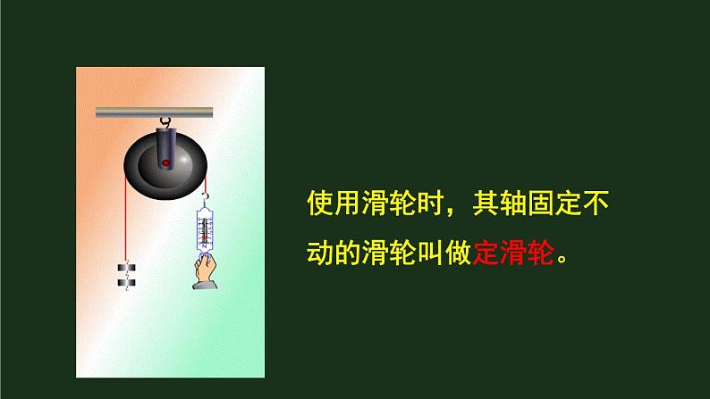 10.2《滑轮及其应用》 课件+教案+素材04