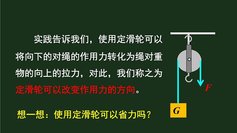 10.2《滑轮及其应用》 课件+教案+素材05