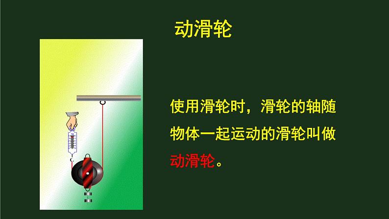 10.2《滑轮及其应用》 课件+教案+素材08