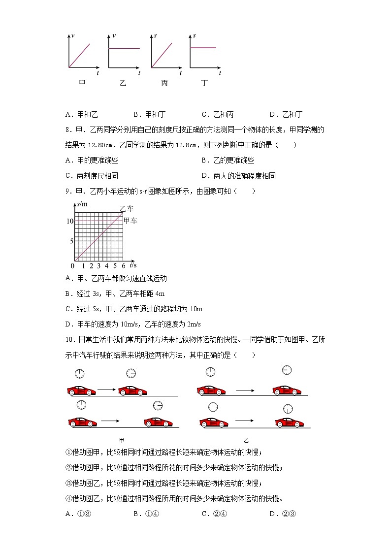 第一章机械运动2021-2022学年鲁科版（五四学制）物理八年级上册提升（2）练习题02