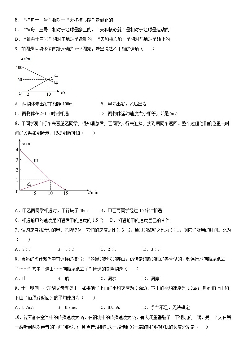 第一章机械运动2021-2022学年鲁科版（五四学制）物理八年级上册综合提升（3）练习题02