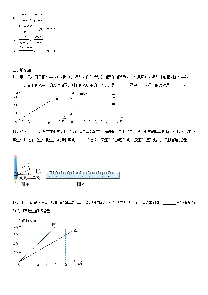 第一章机械运动2021-2022学年鲁科版（五四学制）物理八年级上册综合提升（3）练习题03