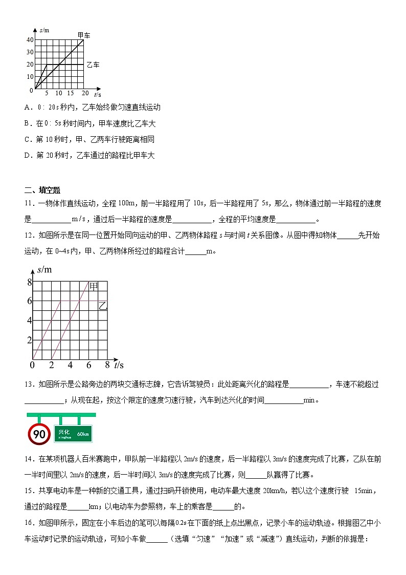第一章机械运动2021-2022学年鲁科版（五四学制）物理八年级上册综合提升（4）练习题第3页