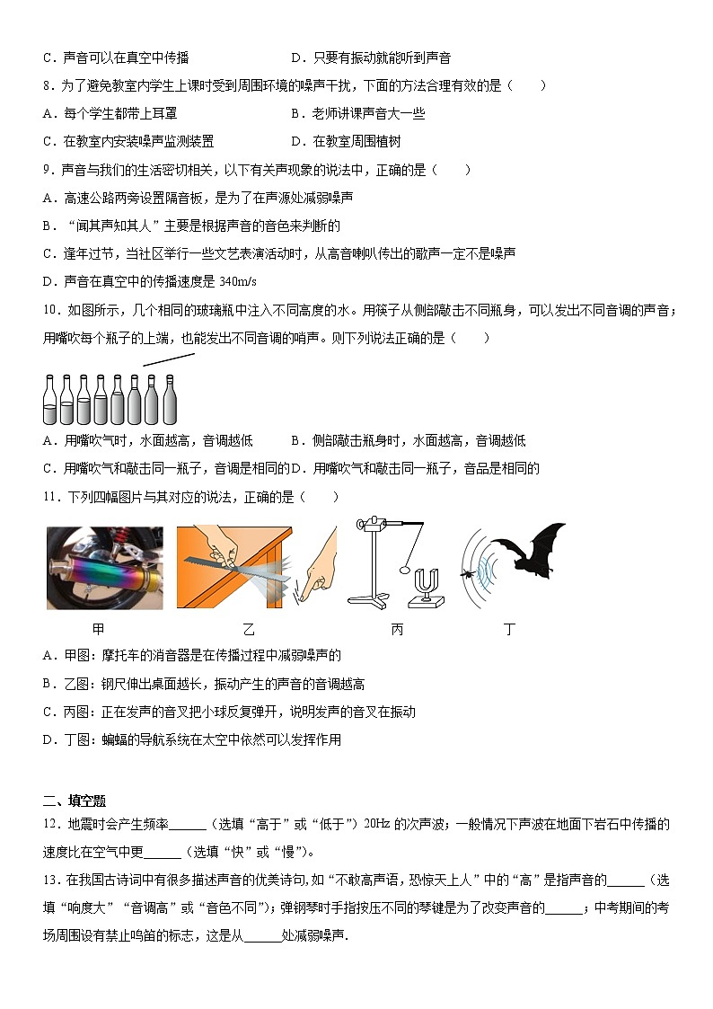 第二章声现象单元2021-2022学年鲁科版物理八年级上册综合复习（4） 试卷02