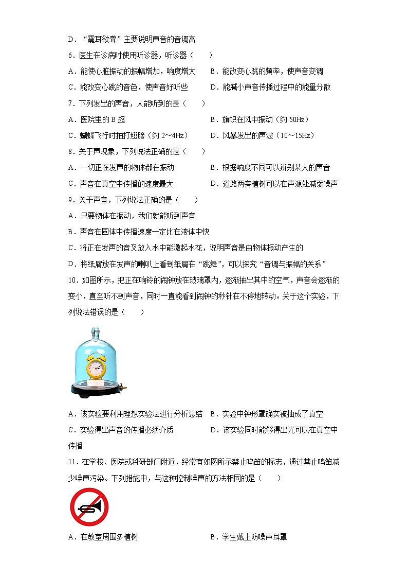 第一章声2021-2022学年沪教版（上海）物理八年级第一学期提升（1）练习题第2页