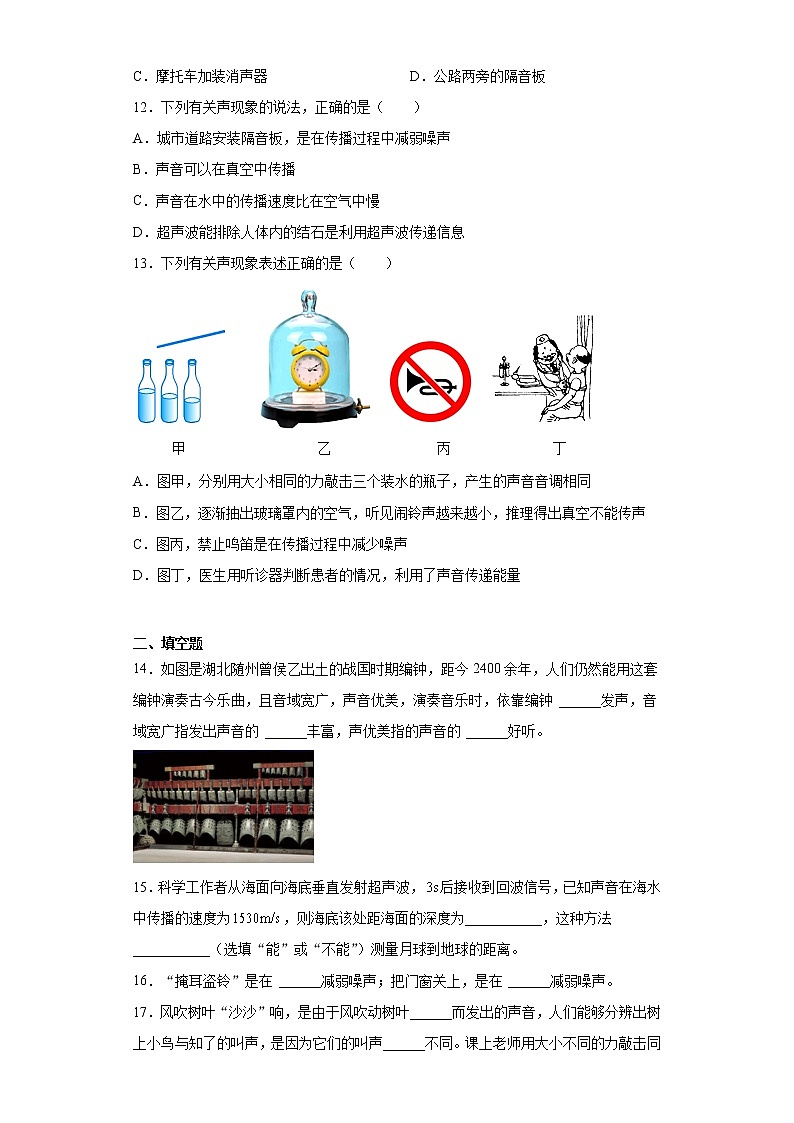 第一章声2021-2022学年沪教版（上海）物理八年级第一学期提升（1）练习题第3页
