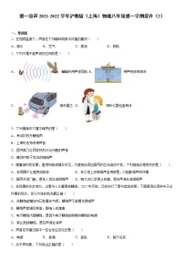 沪教版八年级上册第一章 声综合与测试练习