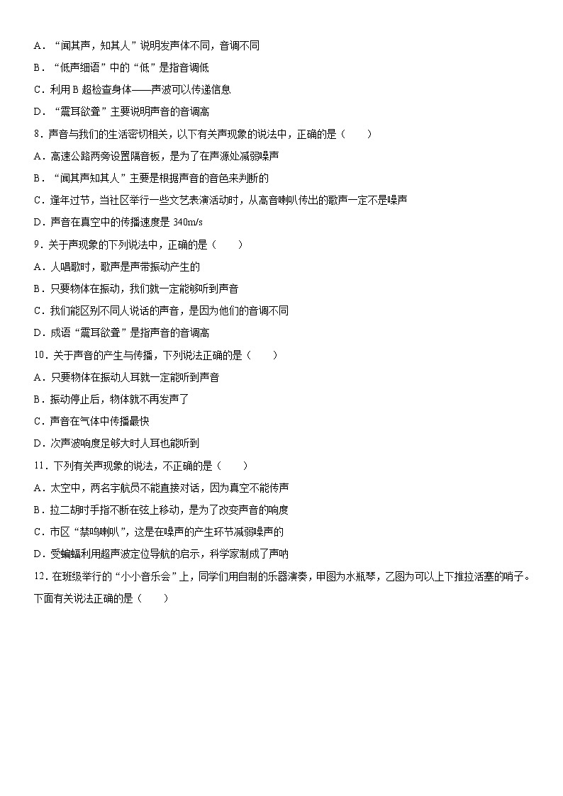 第一章声2021-2022学年沪教版（上海）物理八年级第一学期提升（2）练习题02