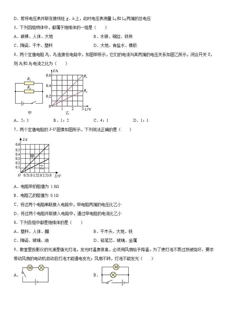 第七章电路强化（1）2021-2022学年沪教版（上海）物理九年级第一学期练习题02