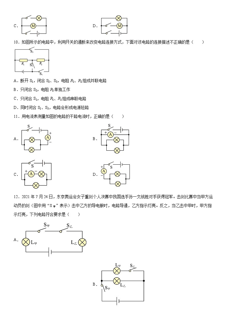 第七章电路强化（1）2021-2022学年沪教版（上海）物理九年级第一学期练习题03