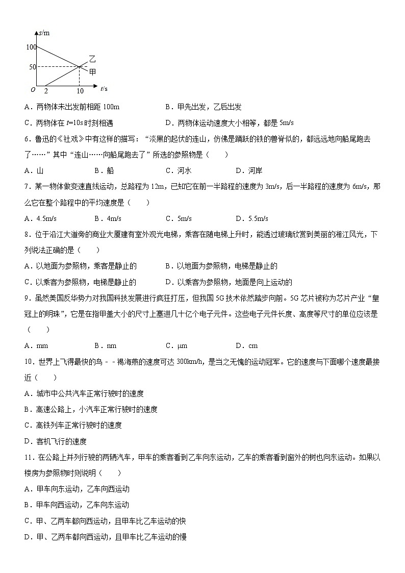 第一章机械运动2021-2022学年鲁科版（五四学制）物理八年级上册提升（3）练习题第2页