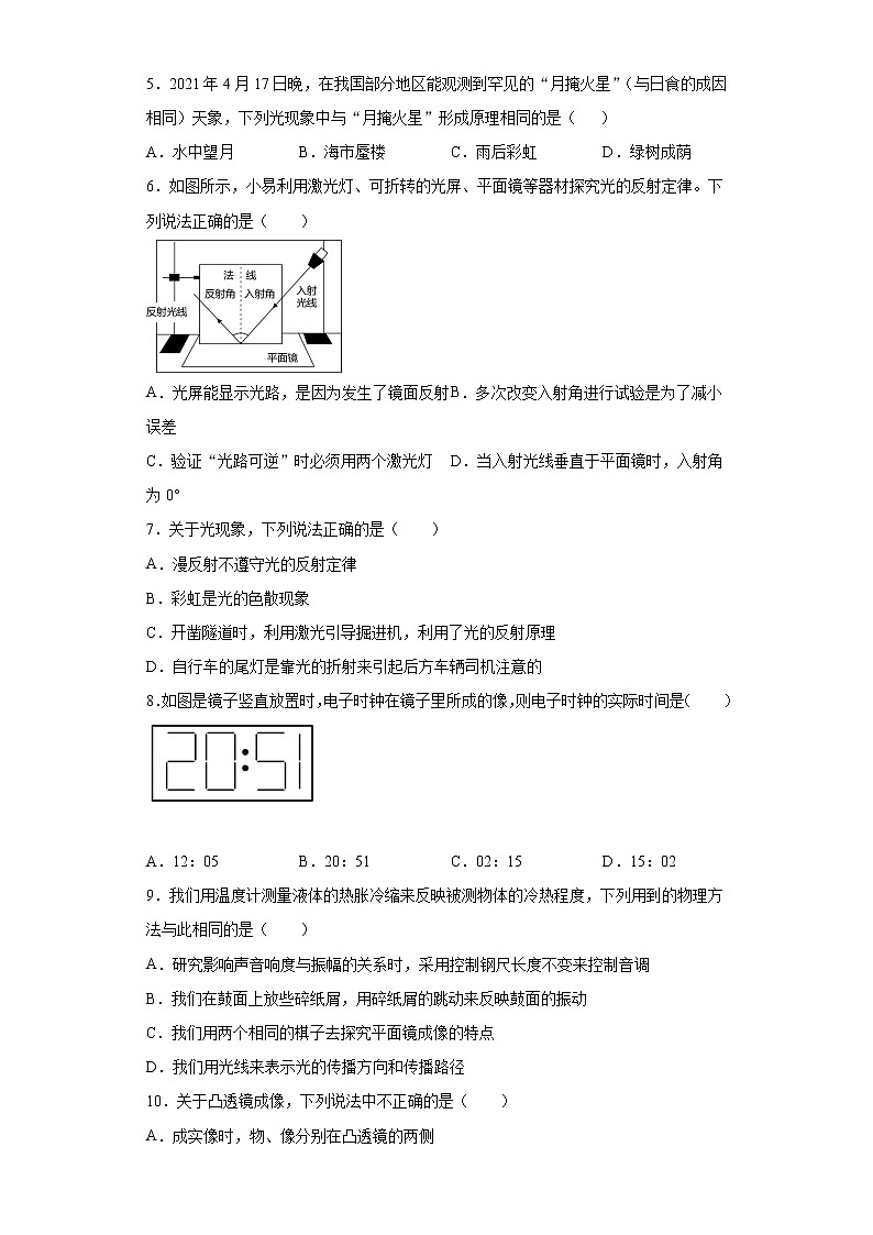 第二章光综合练习（1）2021-2022学年沪教版（上海）物理八年级第一学期第2页