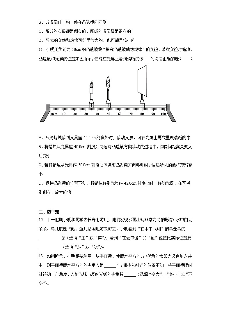 第二章光综合练习（1）2021-2022学年沪教版（上海）物理八年级第一学期第3页