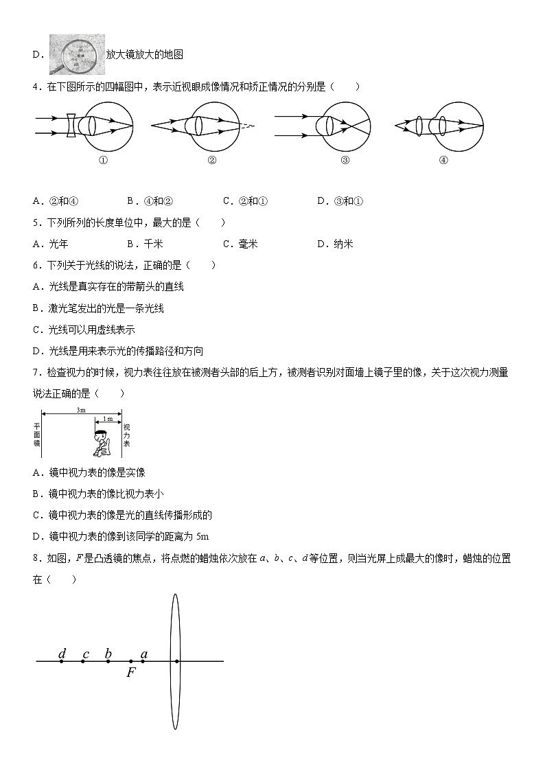 第二章光综合练习（4）2021-2022学年沪教版（上海）物理八年级第一学期第2页