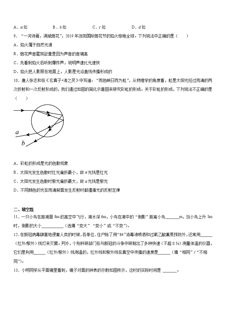 第二章光综合练习（4）2021-2022学年沪教版（上海）物理八年级第一学期第3页