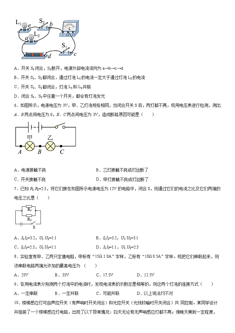 第七章电路强化（4）2021-2022学年沪教版（上海）物理九年级第一学期练习题02