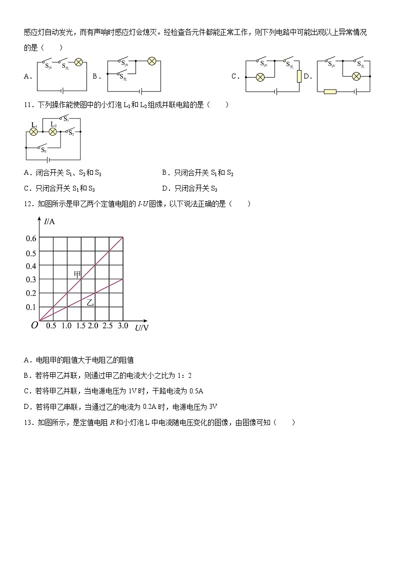 第七章电路强化（4）2021-2022学年沪教版（上海）物理九年级第一学期练习题03
