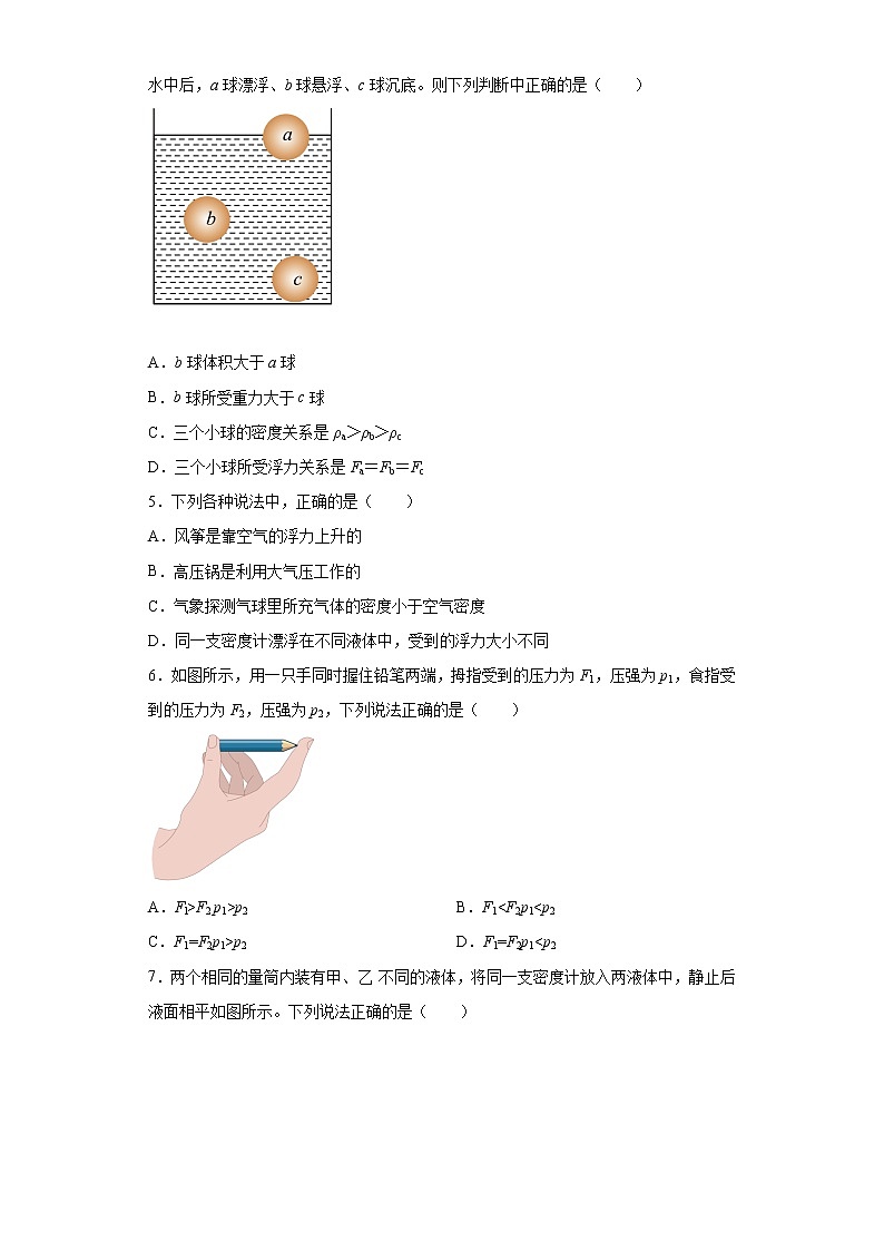 第六章压力与压强2021-2022学年沪教版（上海）物理九年级第一学期综合（3）练习题02