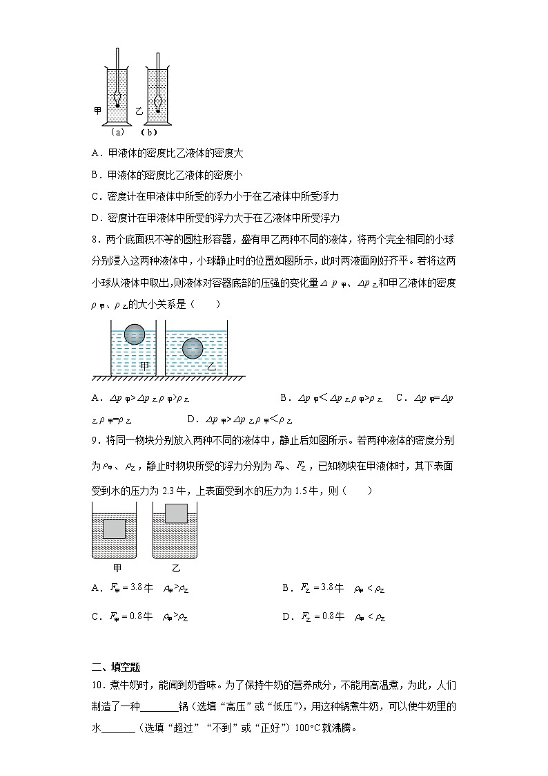 第六章压力与压强2021-2022学年沪教版（上海）物理九年级第一学期综合（3）练习题03