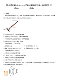 物理八年级上册第二章 声现象综合与测试精练