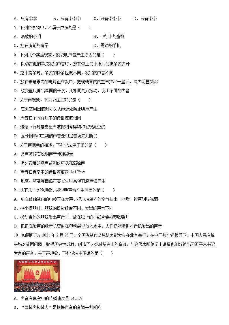 第二章声现象单元2021-2022学年鲁科版物理八年级上册综合提升（4）练习题02