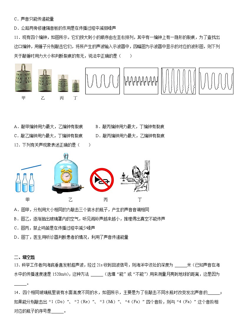 第二章声现象单元2021-2022学年鲁科版物理八年级上册综合提升（4）练习题03