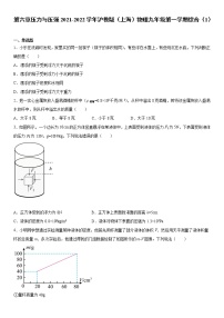 初中第六章 压力与压强综合与测试课时训练