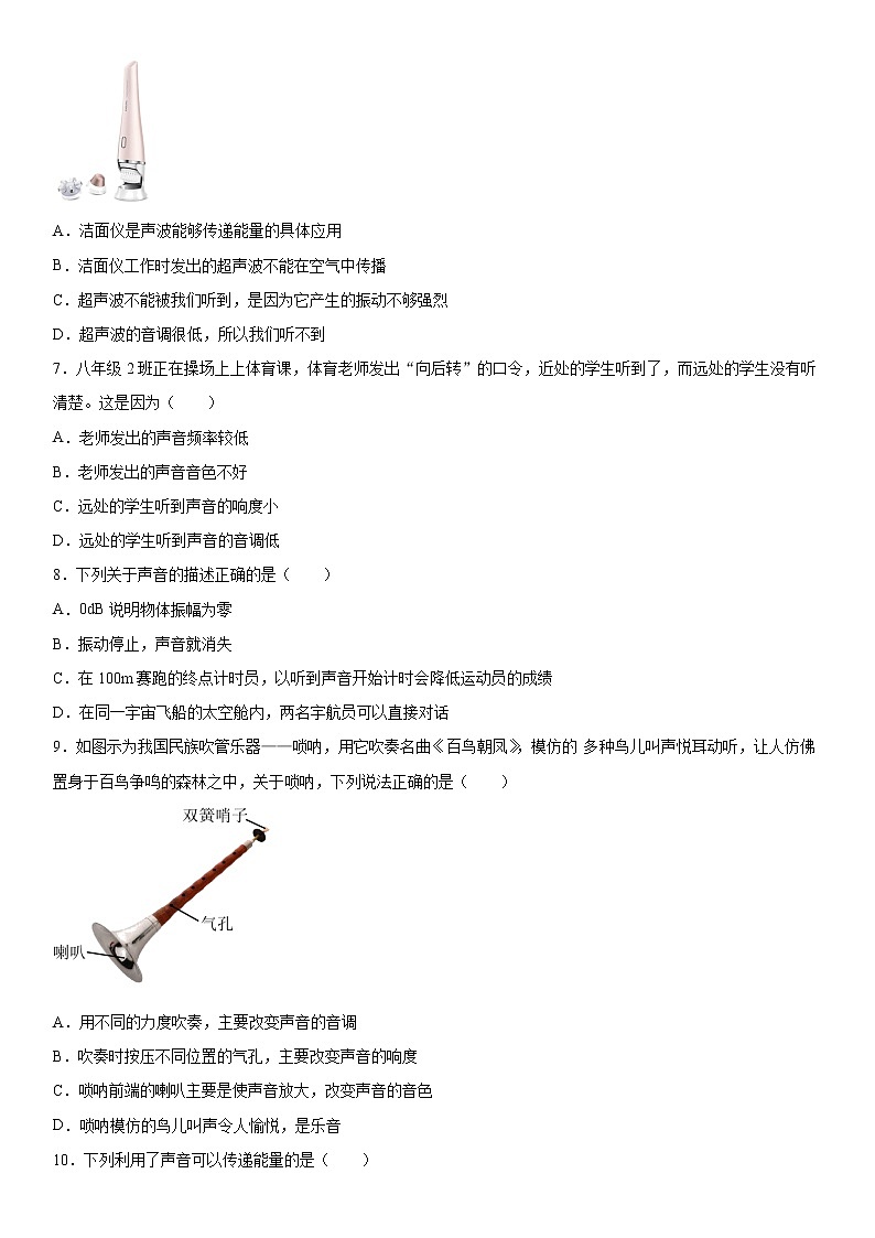 第二章声现象单元2021-2022学年鲁科版物理八年级上册综合复习（1） 试卷02