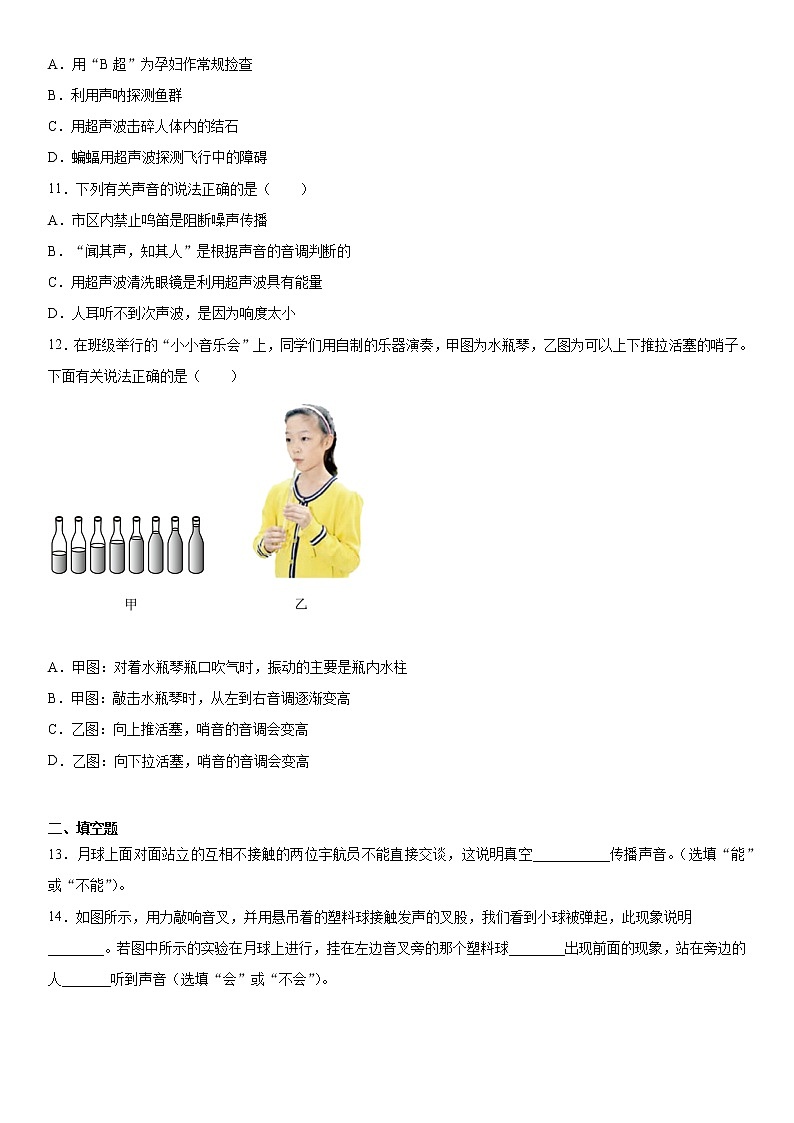 第二章声现象单元2021-2022学年鲁科版物理八年级上册综合复习（1） 试卷03