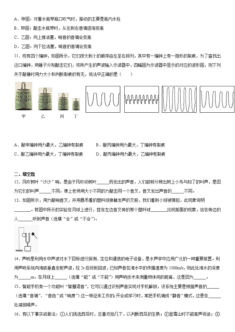 第一章声2021-2022学年沪教版（上海）物理八年级第一学期提升（4）练习题03