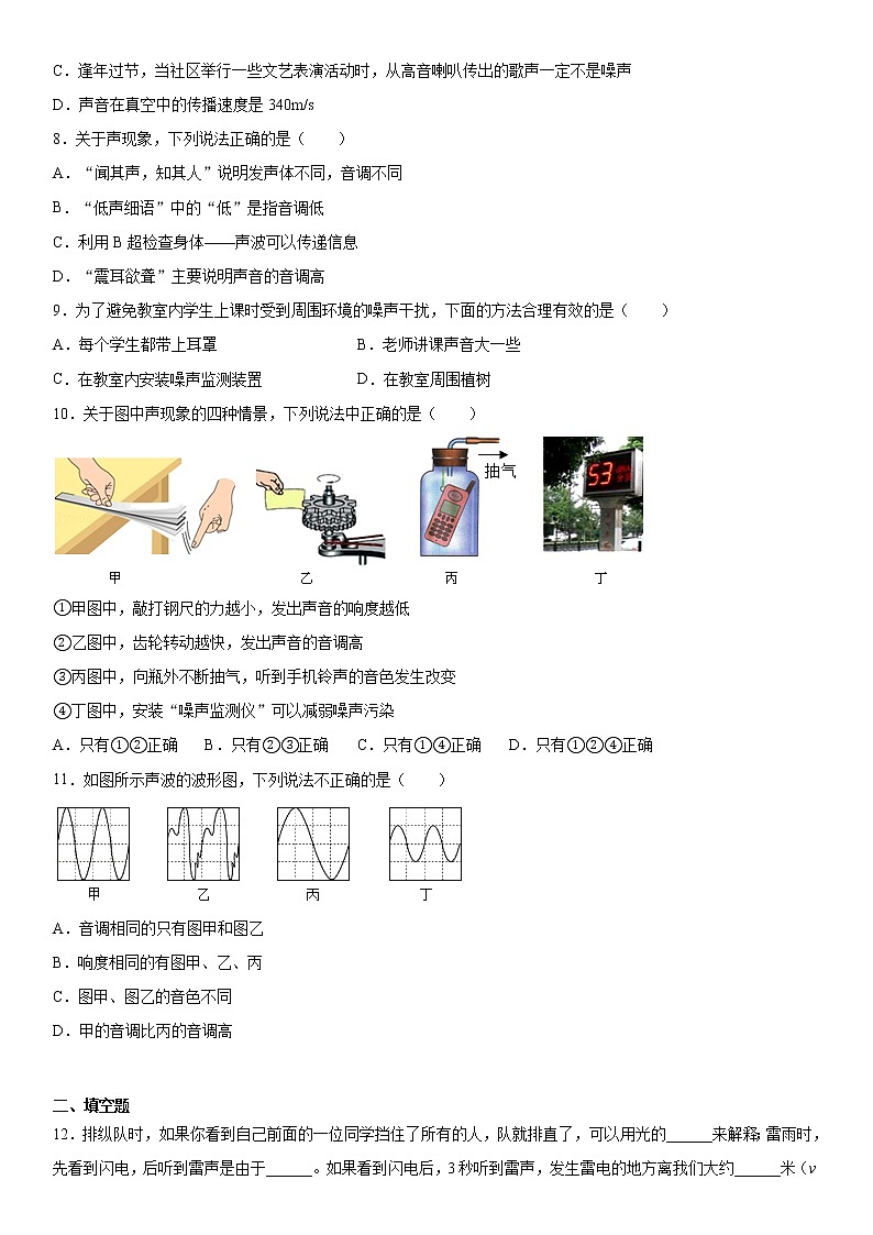第二章声现象单元2021-2022学年鲁科版物理八年级上册综合提升（1）练习题02