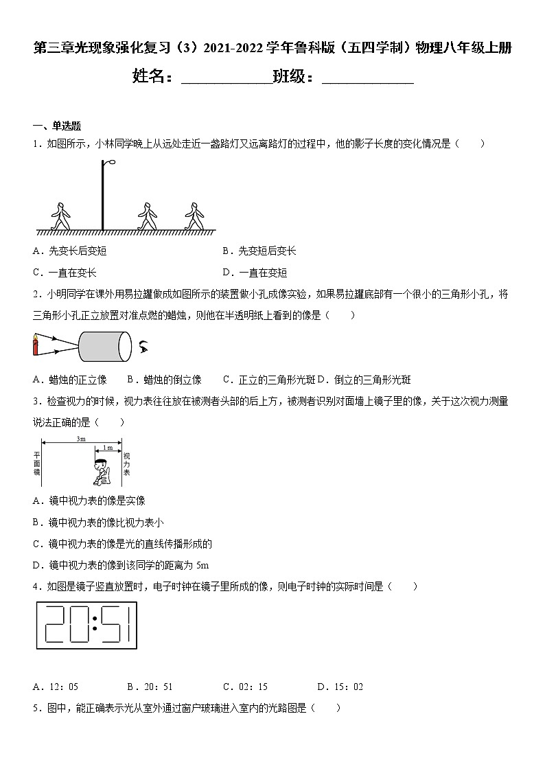 第三章光现象强化复习（3）2021-2022学年鲁科版（五四学制）物理八年级上册 试卷01