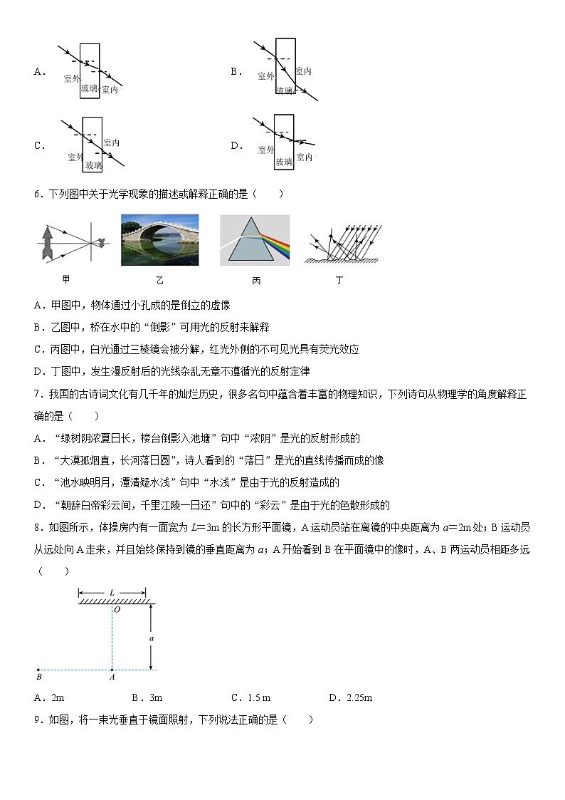 第三章光现象强化复习（3）2021-2022学年鲁科版（五四学制）物理八年级上册 试卷02