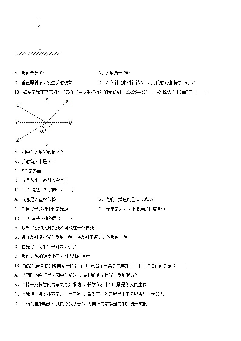 第三章光现象强化复习（3）2021-2022学年鲁科版（五四学制）物理八年级上册 试卷03