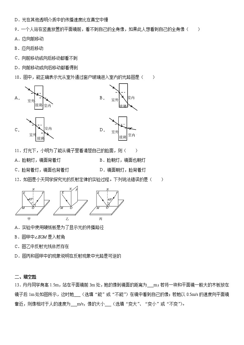 第三章光现象强化复习（4）2021-2022学年鲁科版（五四学制）物理八年级上册 试卷03