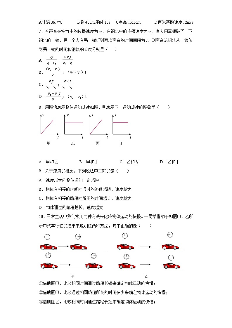 第一章机械运动2021-2022学年鲁科版（五四学制）物理八年级上册综合提升（2）练习题第2页