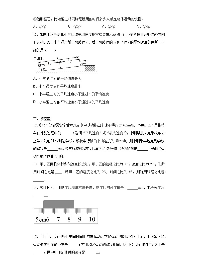 第一章机械运动2021-2022学年鲁科版（五四学制）物理八年级上册综合提升（2）练习题第3页