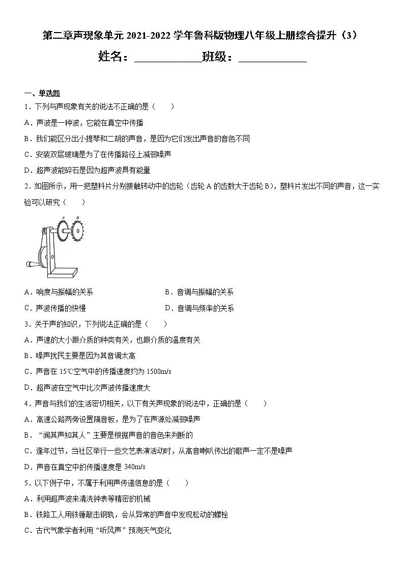 第二章声现象单元2021-2022学年鲁科版物理八年级上册综合提升（3）练习题01