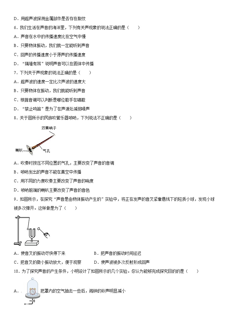 第二章声现象单元2021-2022学年鲁科版物理八年级上册综合提升（3）练习题02