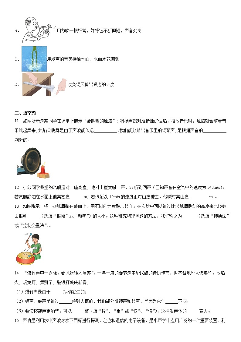 第二章声现象单元2021-2022学年鲁科版物理八年级上册综合提升（3）练习题03