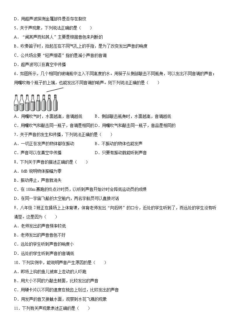 第二章声现象单元2021-2022学年鲁科版物理八年级上册综合提升（2）练习题02